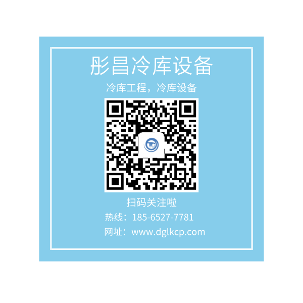 冷庫設(shè)計(jì)安裝就找彤昌冷凍設(shè)備